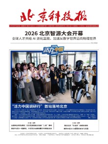 北京科技报期刊